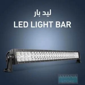 بار 40 ليد أبيض 120 واط